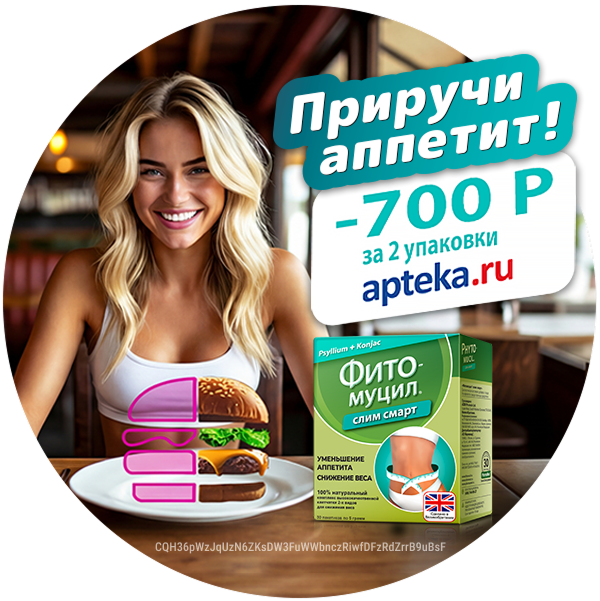 Набор из 2-х упаковок ФИТОМУЦИЛ СЛИМ СМАРТ пакеты 30шт. со скидкой